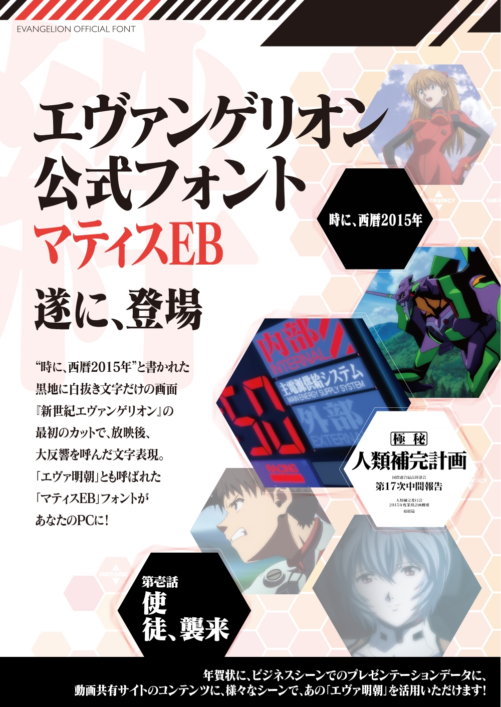 エヴァンゲリオン タイトル フォント】エヴァンゲリオン公式フォント