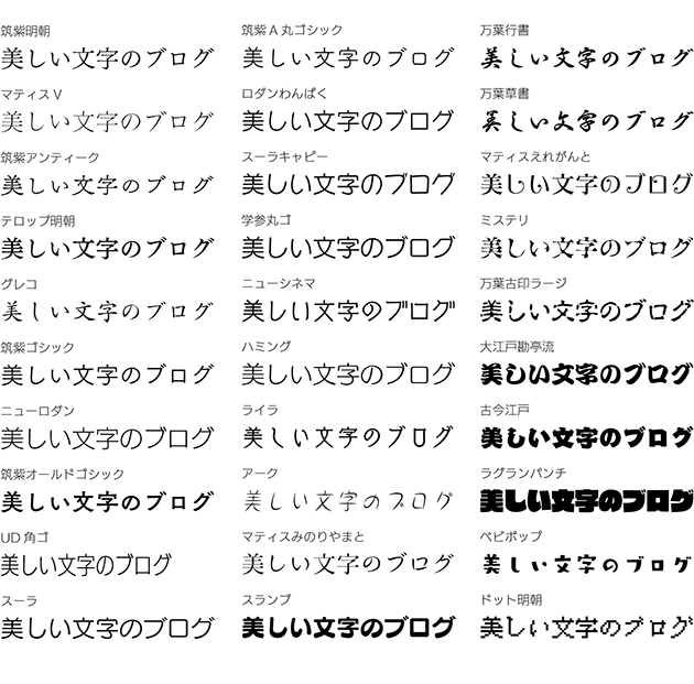 日本語Webフォント書体イメージ