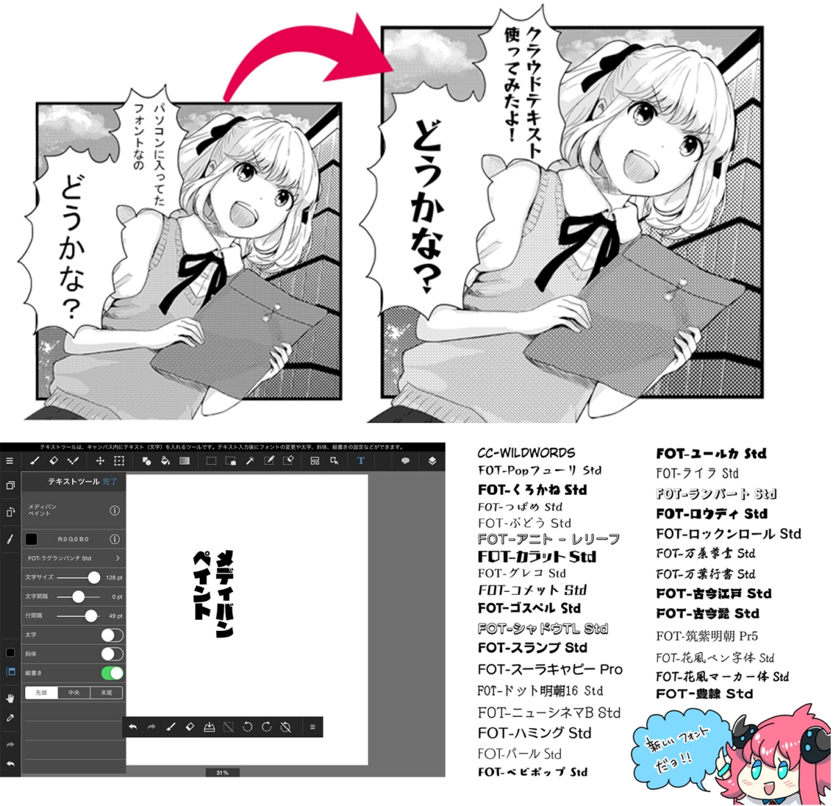 イラスト マンガ制作ソフト メディバンペイント に フォントワークスの日本語フォント30書体が追加され 計50書体を搭載 Fontworks