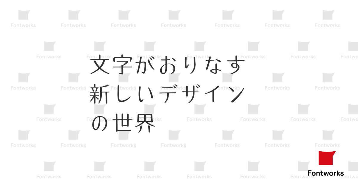 ぶどう L Fontworks