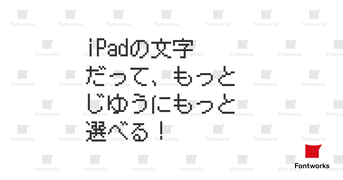 ドットゴシック 12 M Fontworks