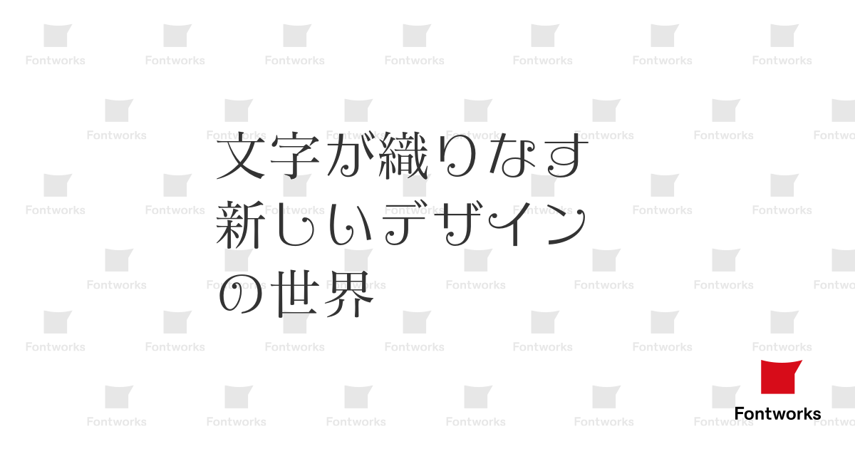 マティスえれがんと M Fontworks