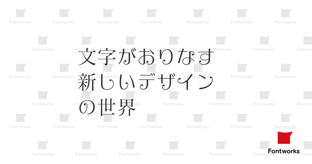 マティスえれがんと M Fontworks