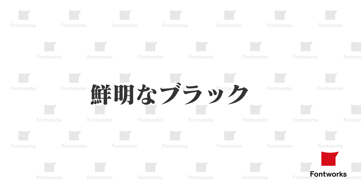 マティス Eb Fontworks