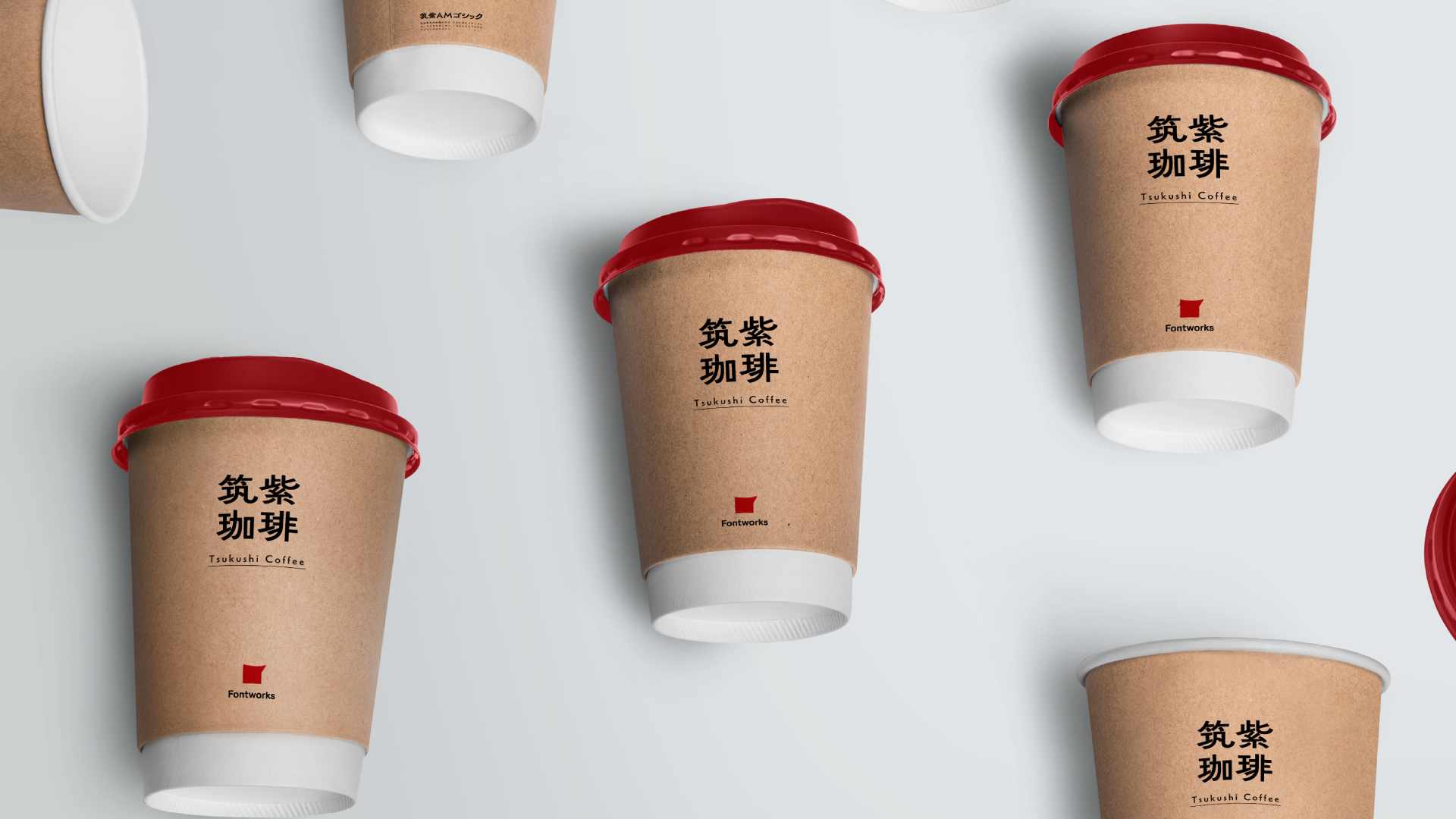 筑紫AMゴシック利用イメージ「コーヒーの紙コップ」