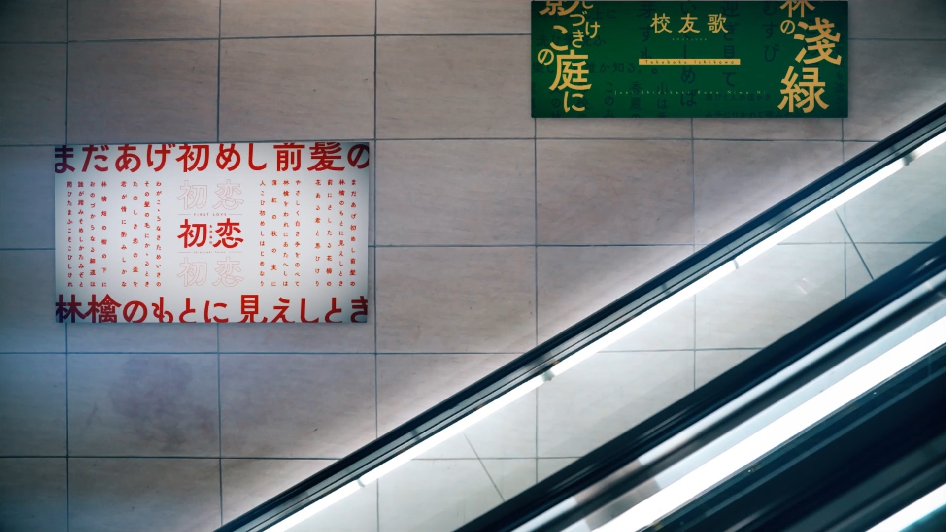 筑紫AMゴシック利用イメージ「ビル内に掲示されたポスター」