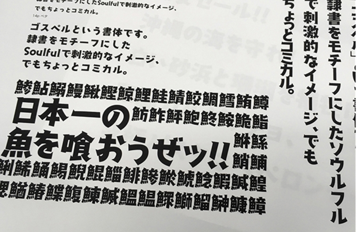 フォントデザイナー企画 ゴスペル Eb のデザインと制作へのこだわり 桑原 孝之氏へのインタビュー Fontworks