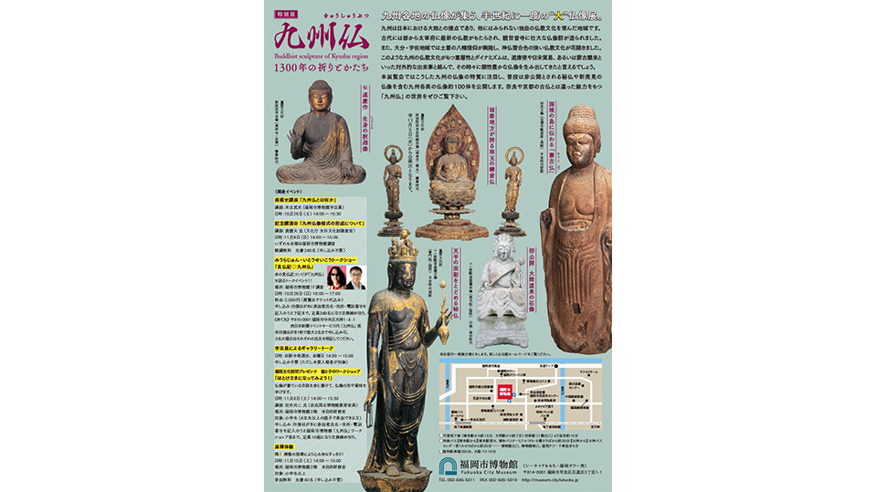 特別展「九州仏～1300年の祈りとかたち～」 | Fontworks
