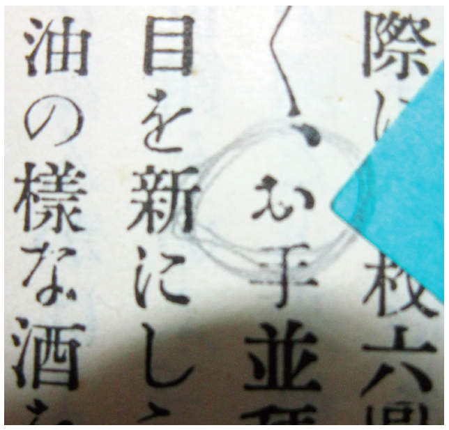 筑紫書体との出会い 装丁家 鈴木千佳子さんと左右社 小柳学さんと書体デザイナー藤田の対談 Fontworks