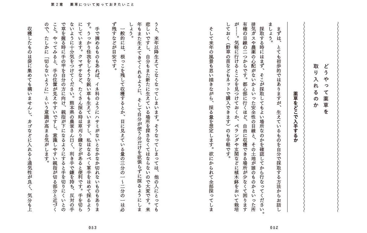 筑紫書体との出会い 装丁家 鈴木千佳子さんと左右社 小柳学さんと書体デザイナー藤田の対談 Fontworks