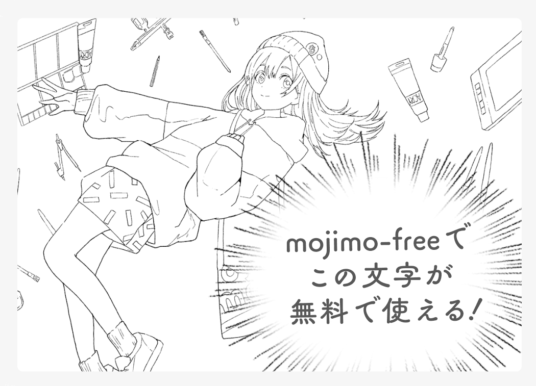 Ipad Iphone向け日本語フォントアプリ Mojimo 提供開始 第1弾として 1書体無料の Mojimo Free などが登場 Fontworks