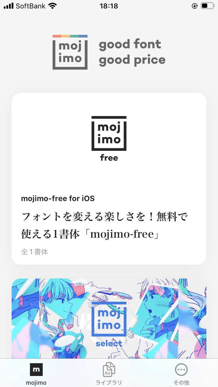 Ipad Iphone向け日本語フォントアプリ Mojimo 提供開始 第1弾として 1書体無料の Mojimo Free などが登場 Fontworks