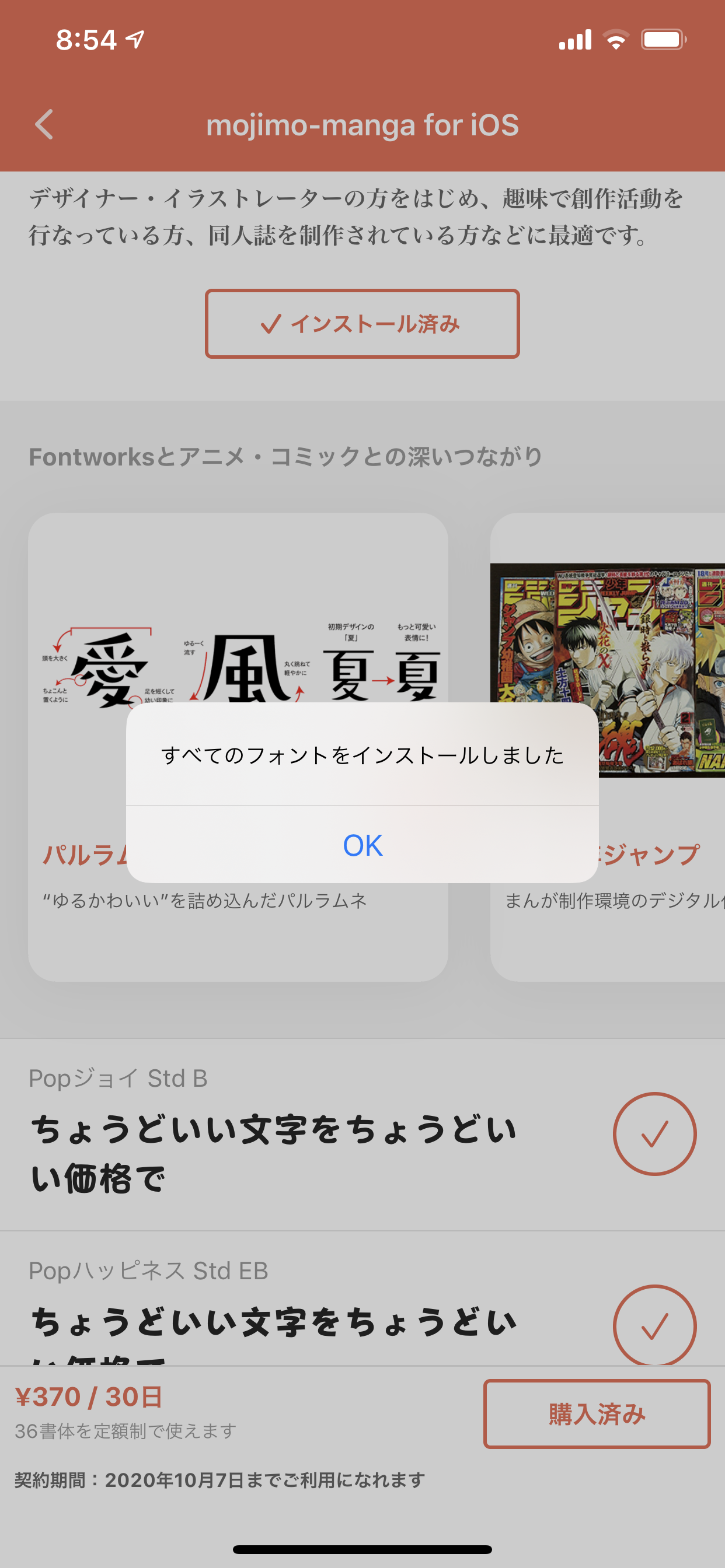 モバイル版mojimoのフォントをiphoneの写真加工アプリで使ってみよう Fontworks