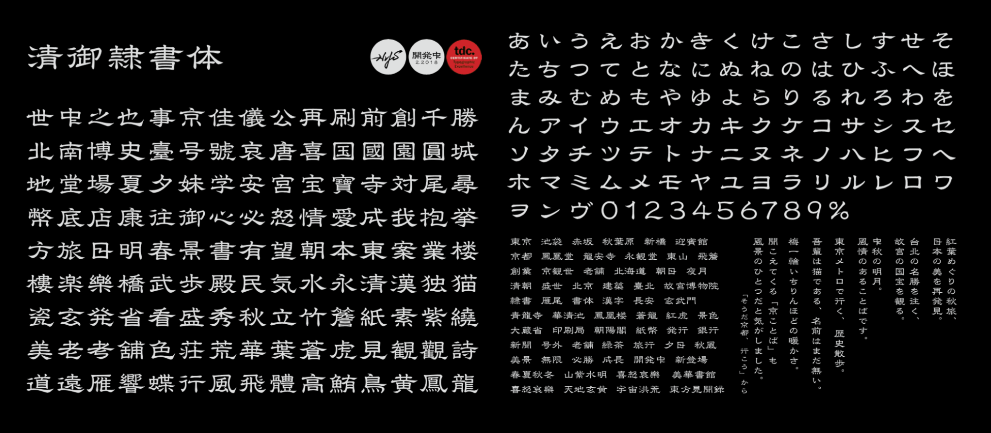 現代的な感性を取り入れたモダンな隷書体 清御隷書体 をlets新書体として提供開始 Fontworks