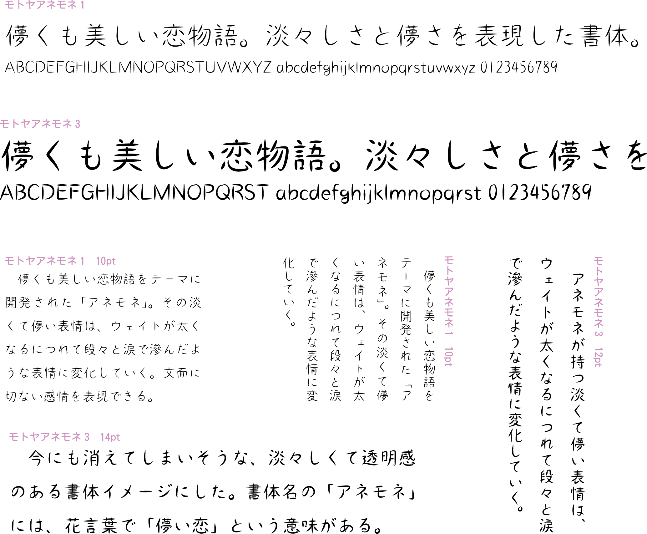 モトヤlets の新書体 アネモネ や 基本書体サブスタイル など全15書体を提供開始 Fontworks